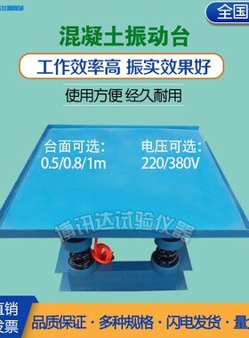 混凝土振动台砼震动台小型水泥振动试验台0.5m0.8m1m试块震动平台