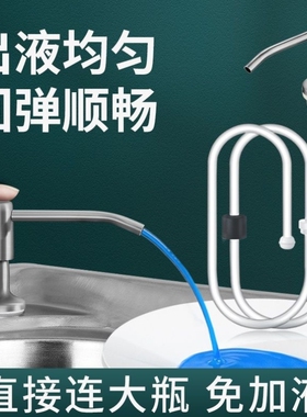洗洁精按压器瓶子延长管配件厨房皂液器不锈钢水槽洗菜盆碗洗涤剂