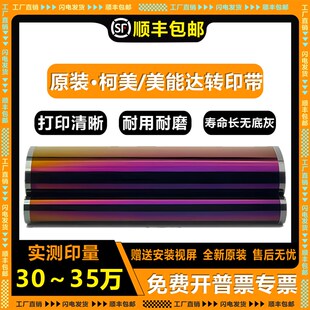 原装柯美c226 284 364 454 美能达c224 554 368 7222转印带转印膜