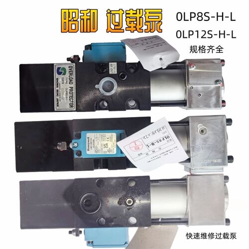 昭和款 超负荷油泵OLP8S-H-L 气动过载泵OLP12S-H-L-R冲床OLP20-H