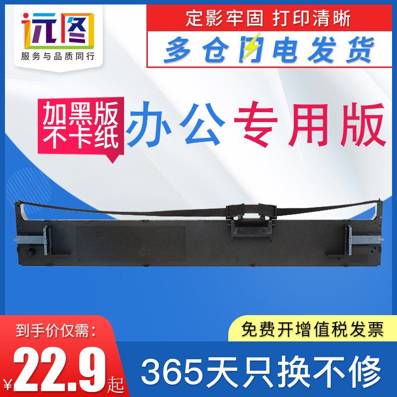 远图LQ2680K色带适用爱普生EPSON LQ-2680K S015510 针式打印机色