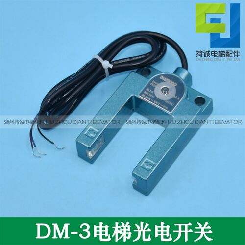 适用莱茵电梯平层感应器DM-3 DM-4 DM-4 SH-GS3E康力光电开关配件
