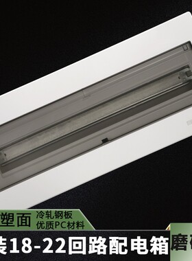 强电箱布线箱回路箱配电箱暗装18-22路空气开关盒室内断路器盒子