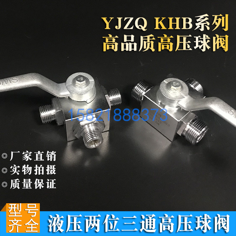 液压三通高压球阀内外丝螺纹手动换向阀门M30*1.5 M36*2 3/4/6分