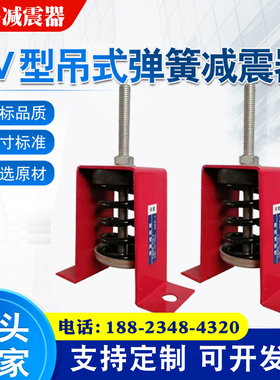 HV型吊式弹簧减震器风机减震器水泵减震器空调管道吊架吊钩减震器