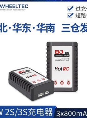 B3平衡充电器 智能锂电池充电器 可以充航模2S 7.4V 3S 11.V电池