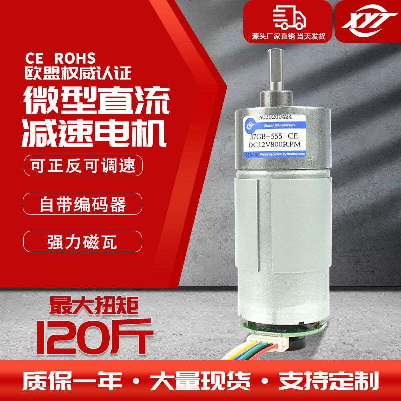 JGB37-555微型直流减速低速马达 调速小电机12v24v测速码盘编码器