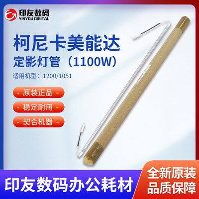 柯美BH1200/1052/1250/1051原装定影上灯管208V/1100W A0G6M33000
