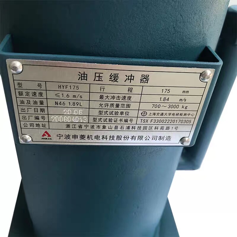 电梯缓冲器液压缓冲器HYF175对重油压缓冲器宁波申菱液压缓冲器