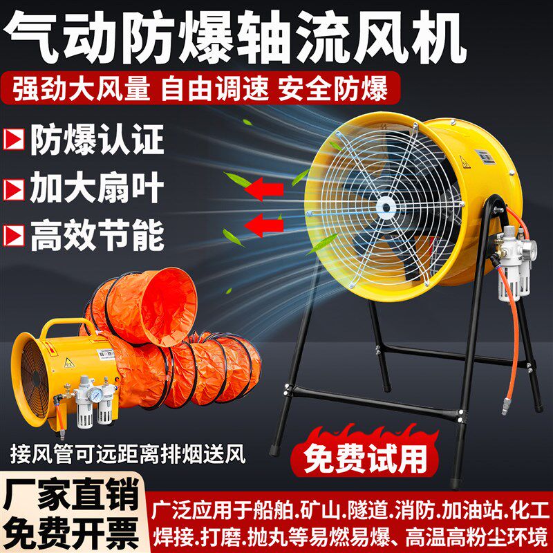 防爆气动轴流风机手提式300岗位式400工业风动气动排风扇12/16寸
