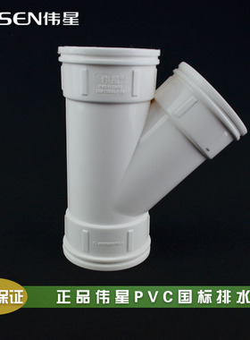 伟星白色PVC排水管排污管下水管50/75/110 斜三通