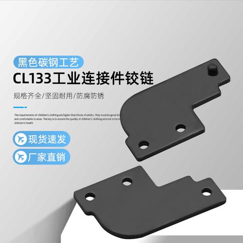 黑色平面垫片五金合页 家具链接件CL133-1-2工业设备配电箱柜铰链