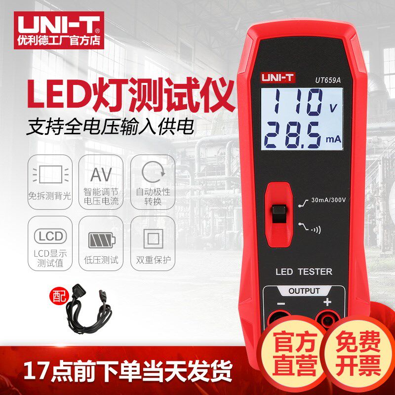 优利德UT659LED灯测试仪功率测试仪液晶电视屏背光LED维修检测仪