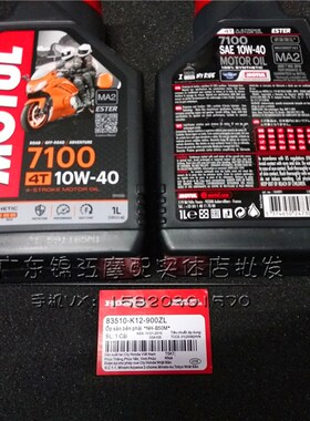 摩托车进口机油 MOTUL 摩特7100 10W50 全合成机油 发动机润滑油