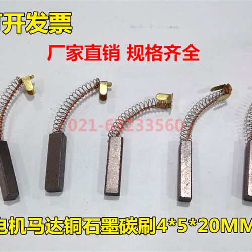 电机马达铜石墨碳刷4*5*20MM 伺服马达电刷 测速电机弹簧碳刷