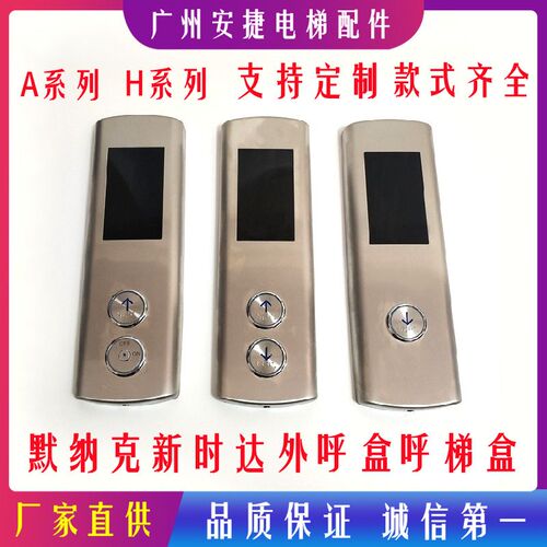 默纳克新时达客梯货梯无底盒壁挂式外呼面板呼梯盒A系列超薄款102