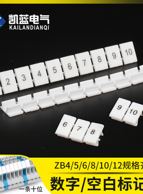 ZB4/5/6/8/10/12UK-2.5B接线端子排印字号码标记条空白数字标识条