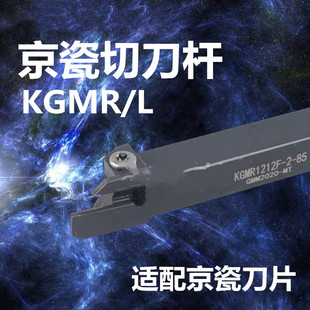 京瓷切槽刀杆切断刀KGMR1212F/1616/2020K-3-2数控切割切刀刀杆