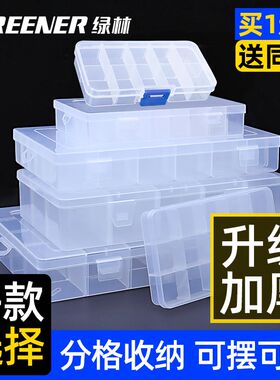 绿林多格零件盒透明塑料小盒子螺丝零配件元件工具分类乐高收纳盒