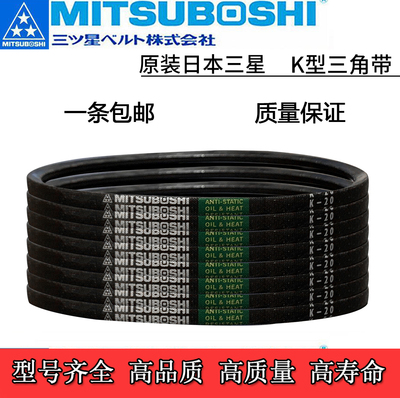 日本三之星进口三角带MISUBOSHI皮K28/K28.5/K29/K29.5/K30/K30.5