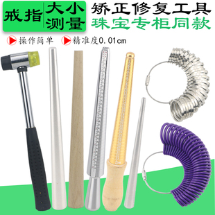 戒指圈戒指棒测量手指尺寸大小号码矫正调节整形修复戒指修圆工具