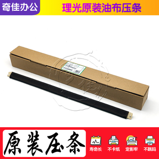 理光MP C 2011 2003 2503 3003 3503 4503 5503油布6003定影压条