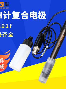 上海雷磁pH计复合电极E-201-C E-301-F型65-1C可充式实验酸碱检测