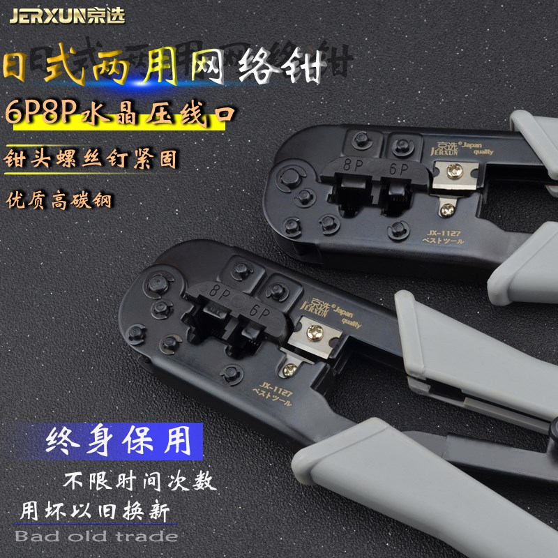 京选网络钳网线钳压剥线剪线网线钳子水晶头6P8P六八芯电话光纤钳