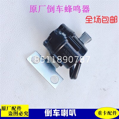 适配新款戴姆勒汽车货车欧曼gtl倒车蜂鸣器est etx倒车喇叭滴滴声