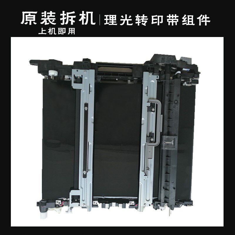 理光MPC C3500 C4500 C4000 C5000 C3300拆机转印带组件 转印单元