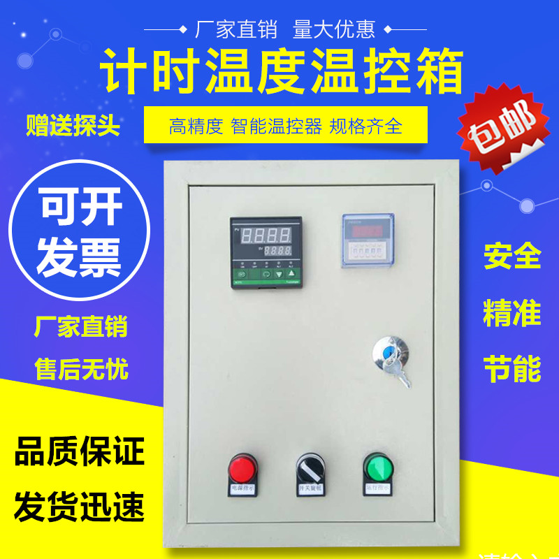 定时温度控制箱 倒计时温度控制箱 烤漆房时间定时温控箱220v380v