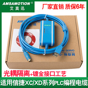 适用 信捷plc通信线XC XD编程电缆台达通讯隔离数据下载线USB-XC+
