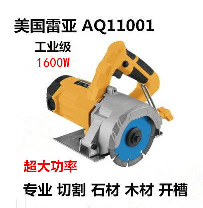 雷亚AQ11001/11002手提锯云石机石材切割机大功率木工水电开槽机