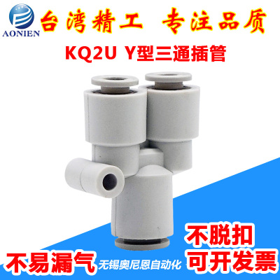 三通一进二出变/等径气管快速快插接头 KQ2U04 06 08 10 12 -00