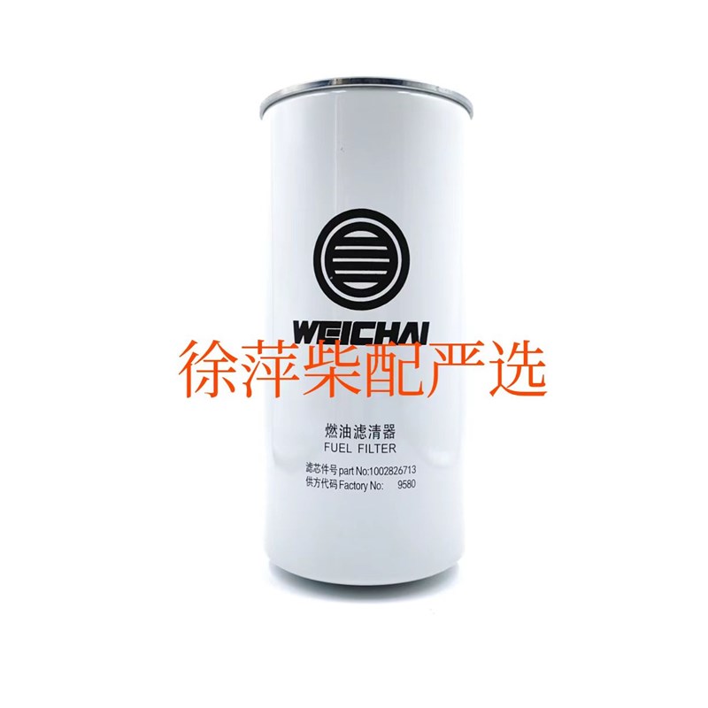 1002826713柴油滤清器滤芯重庆6WH20潍柴6200燃油滤清器柴滤正品
