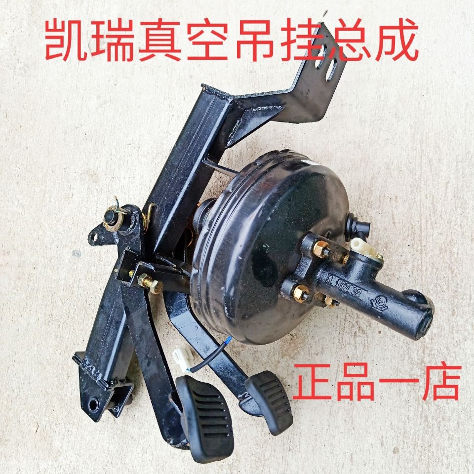 时风农用三轮凯瑞凯乐刹车离合脚蹋板真空助力吊挂总成原装