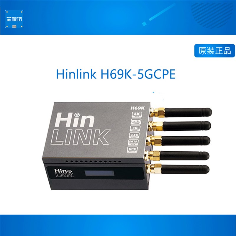 Hinlink H69K 5G路由 支援蜂窝车载双频WIFI6穿墙CPE开发板
