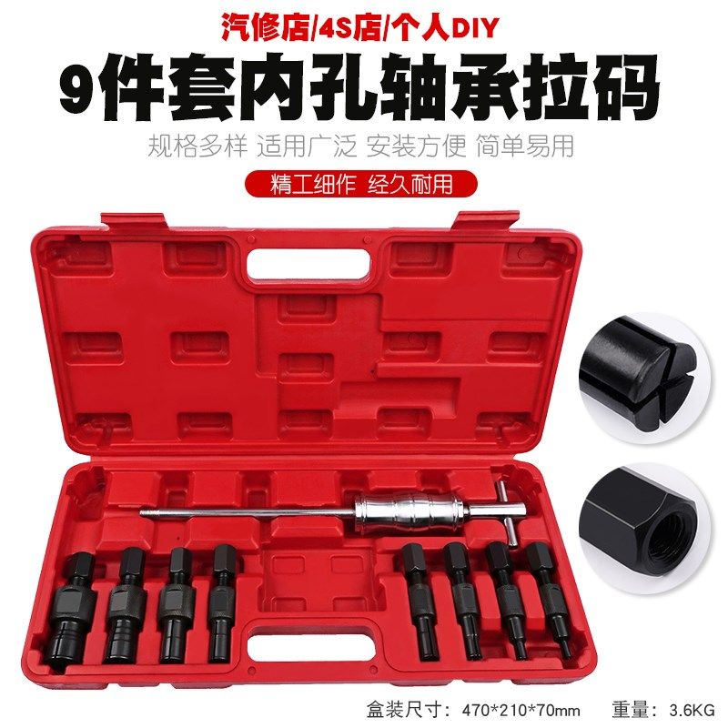 汽车内孔轴承拉码拉机拔出卸器工具内孔培林拉马滑锤组内孔拆卸器
