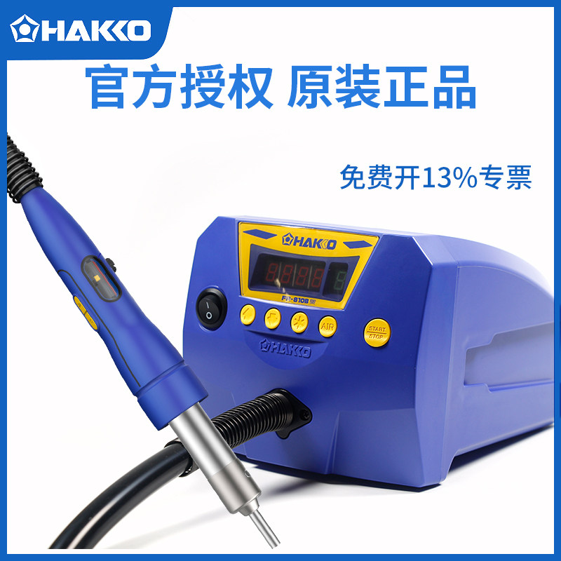 日本白光HAKKO集成电路拔放台FR810B 防静电调温热风枪 SMD拆焊台