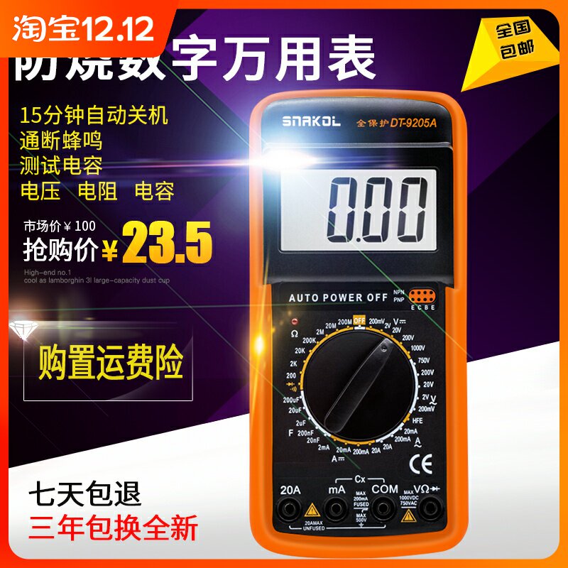 福禄克电工DT9205A高精度电子万用表数字万能表 万用电表防烧带自