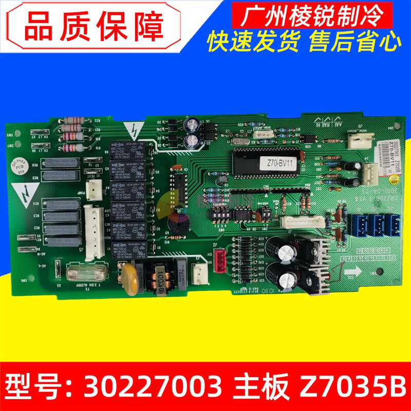 30227003主板 Z7035B线路板适用格力空调控制板电路板GRZ70B-1