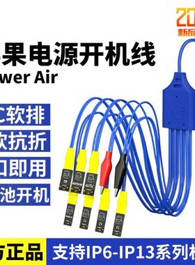 蓝锐 维修佬电源开机线613系列 手机维修免电池开机 耐用