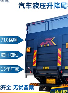 货车电动升降尾板1吨1.5吨2吨汽车液压铝合金锰钢板自动装卸平台