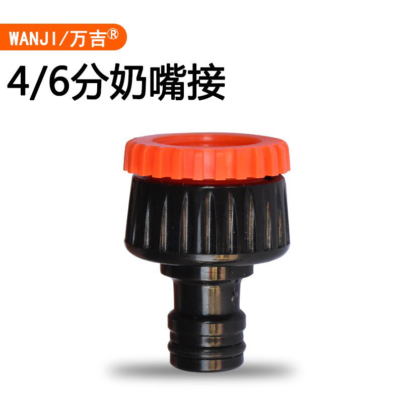洗衣机水龙头转换接头46分奶嘴接角阀水管软管快接头浇花洗车配件