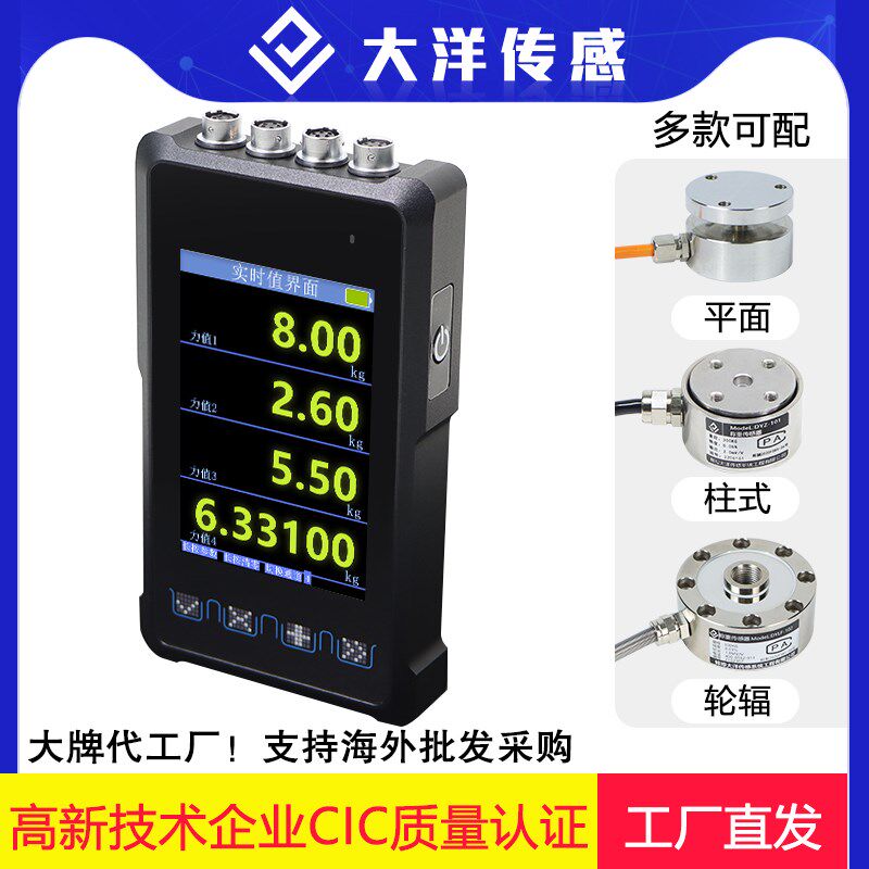 大洋多通道手持式仪表3200mAh电池拉压力测力4路采集实时力值仪器
