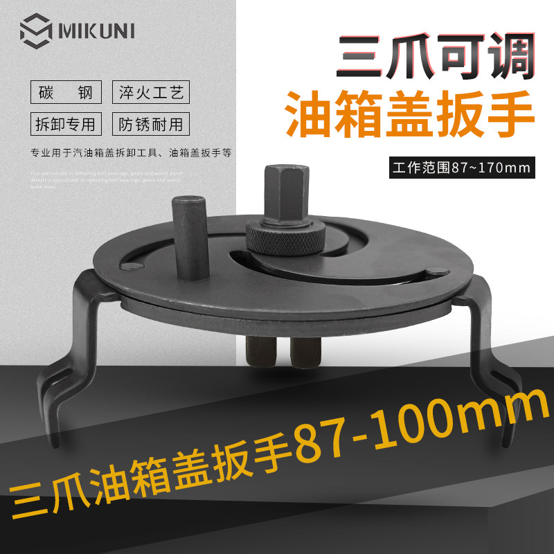 三爪可调式油箱盖扳手汽修油箱拆卸工具万用汽油泵盖扳手多功能