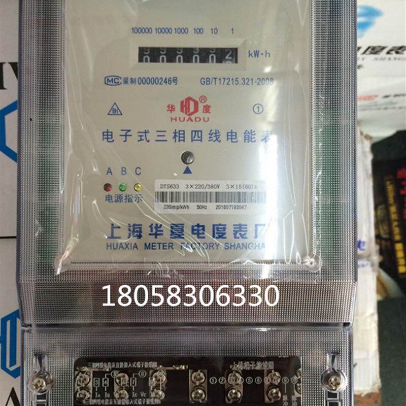 上海华夏电度表厂三相四线DTS633 3*15-60A电子式电度表 电表