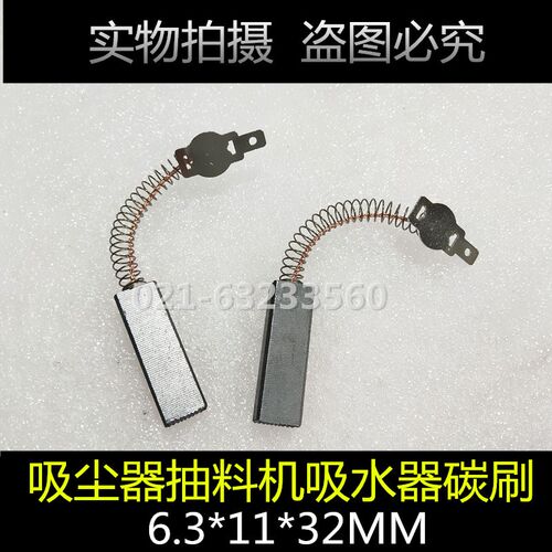 洁霸白云BF583A凯邦吸尘吸水机器电刷 6.3X11X32MM 吸水器碳刷