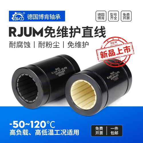 德国BKD进口铝塑料直线轴承RJUM-01自润滑免维护耐高温直线轴承