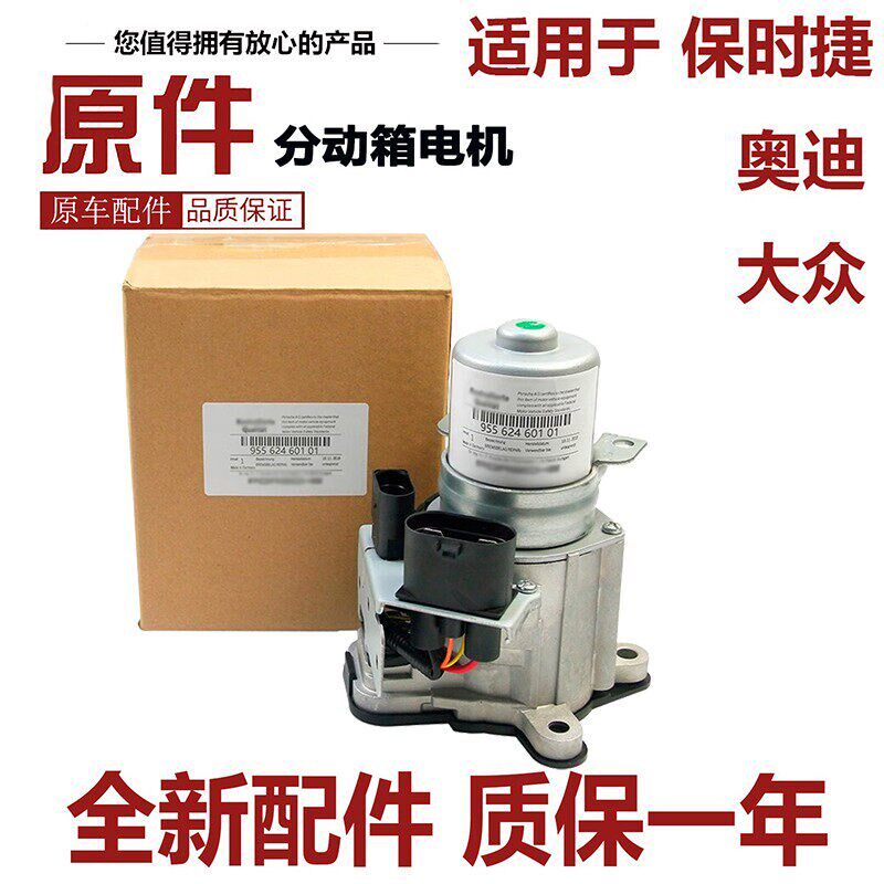 适用于保时捷卡宴分动箱电机大众途锐奥迪Q7分动箱电机马达变速箱